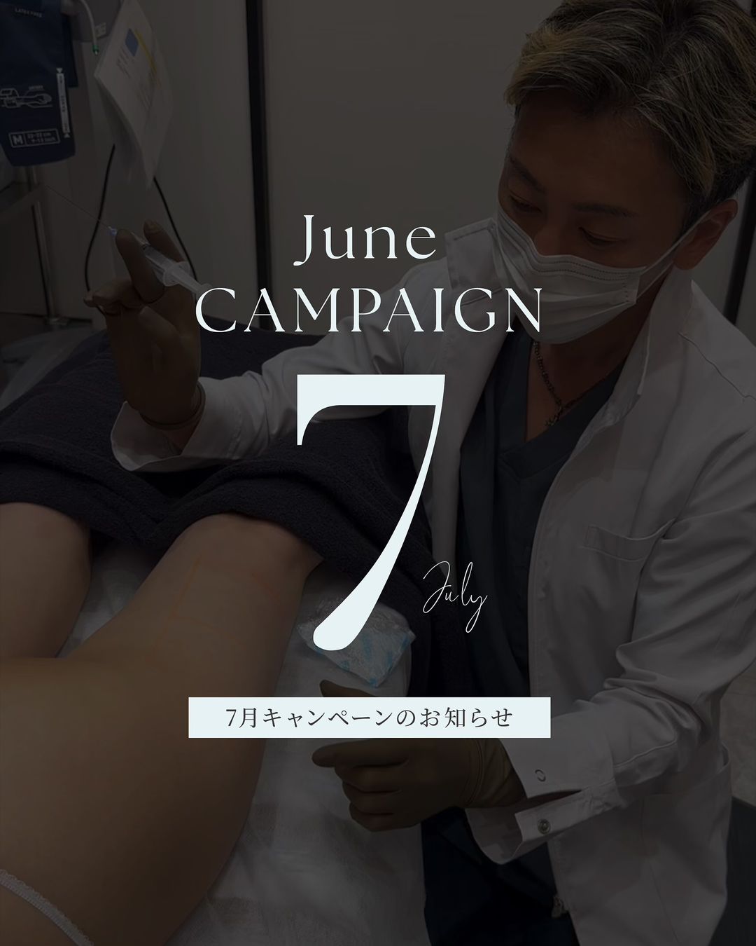 June CAMPAIGN – 7月キャンペーンのご案内