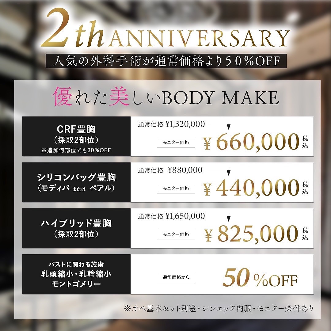 2周年(2) 人気の外科手術が通常価格より50%OFF