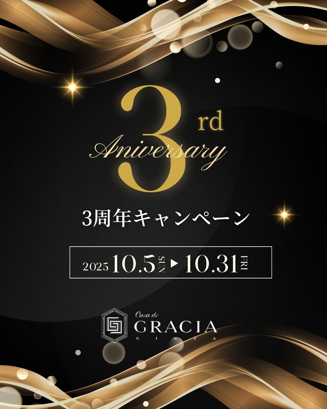 3周年キャンペーン①