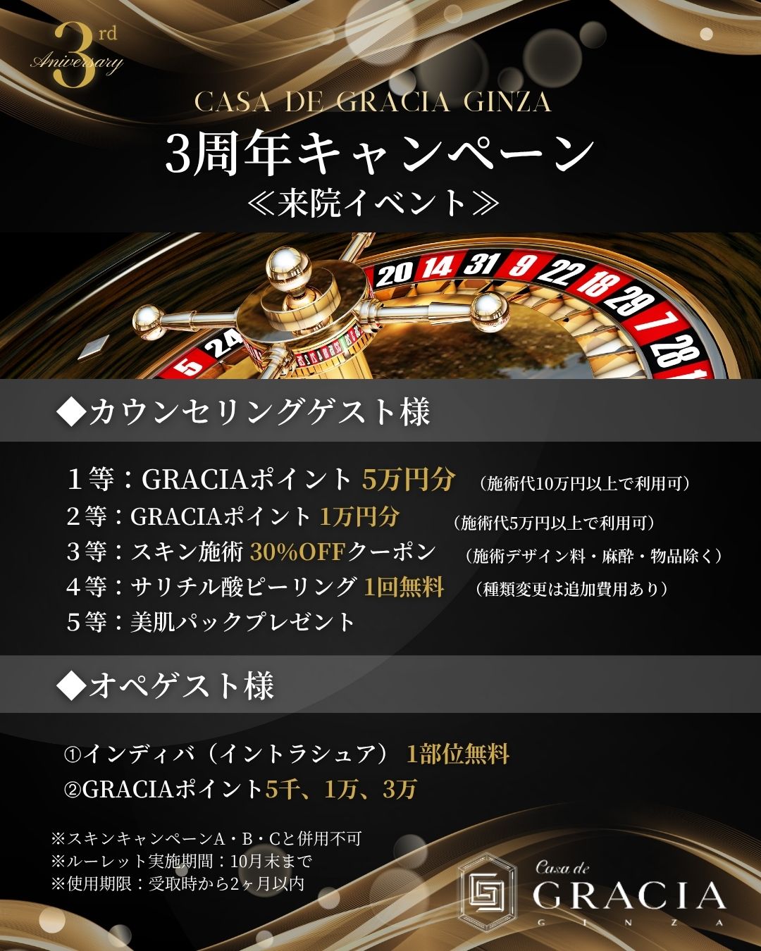 3周年キャンペーン⑩