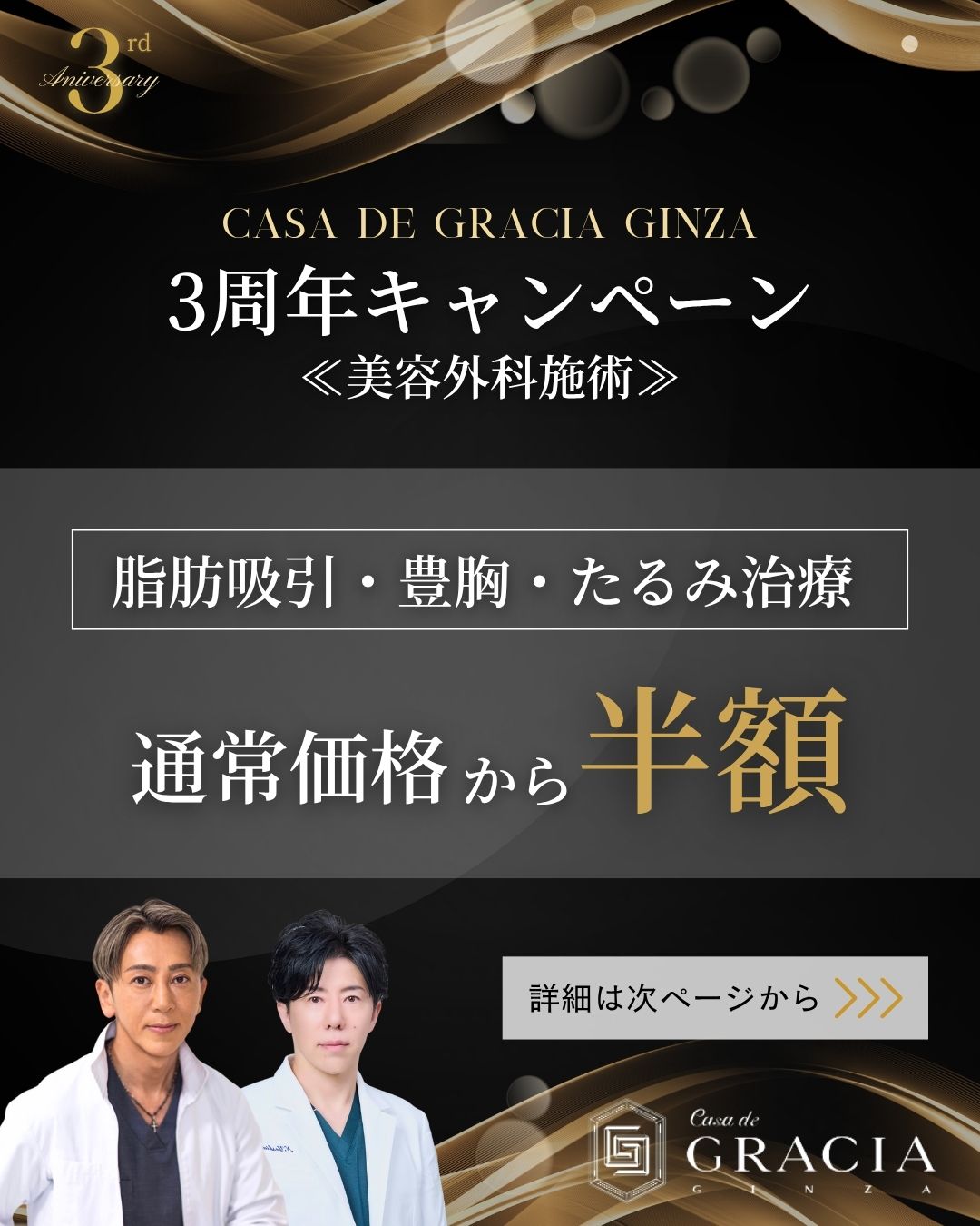 3周年キャンペーン②