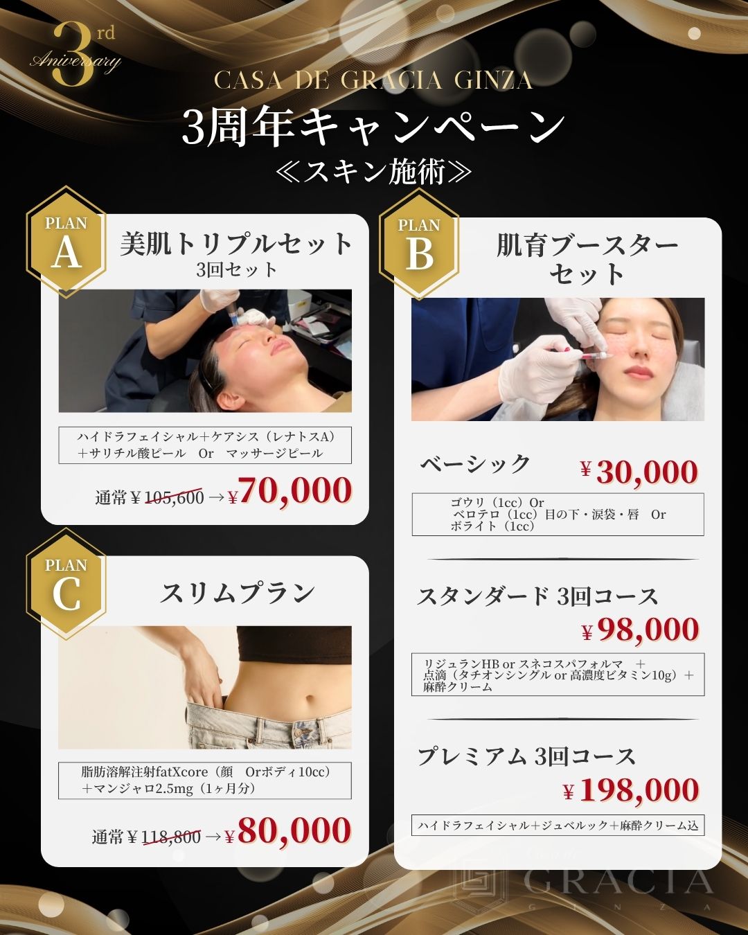 3周年キャンペーン⑥
