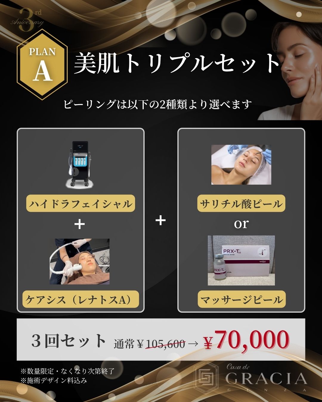 3周年キャンペーン⑦