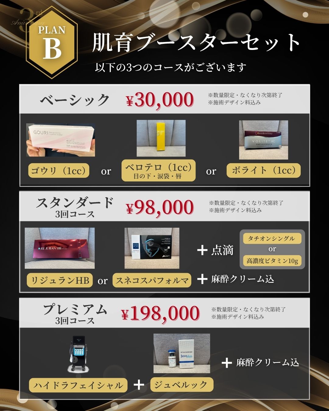 3周年キャンペーン⑧