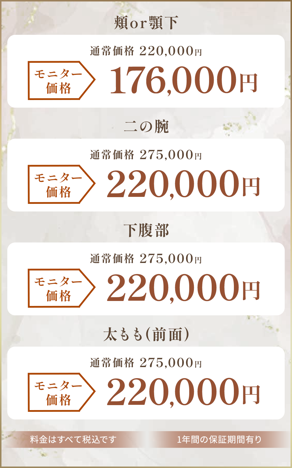 人気の施術